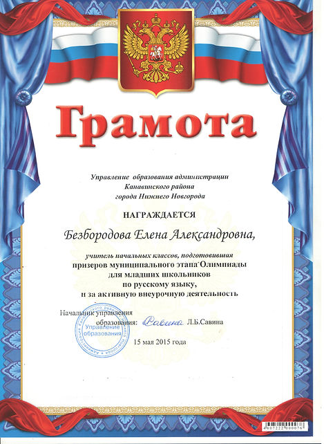 грамота управления образования администр