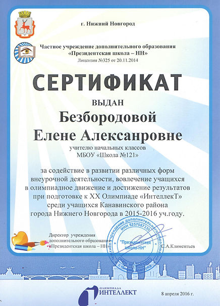 сертификат за содействие в развитии форм
