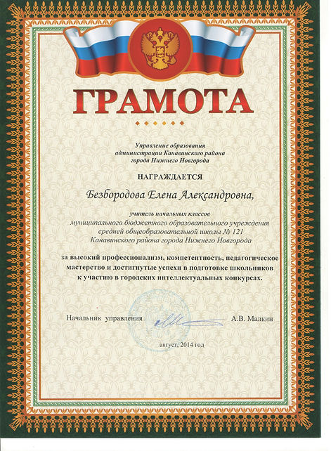 грамота за 2014 год.jpeg