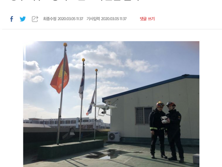 드론전망 / 서부소방서 '드론 조작 훈련' 실시_아시아경제 발췌