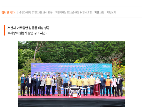드론전망 / 배달하고 사람 구하는 ‘드론’_충청투데이 발췌