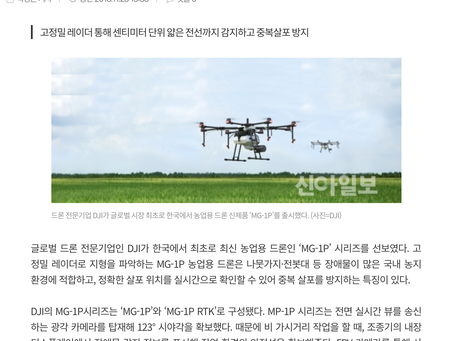 대전드론매장 '드론미디어' / 농업용드론, DJI MG-1P_신아일보 발췌