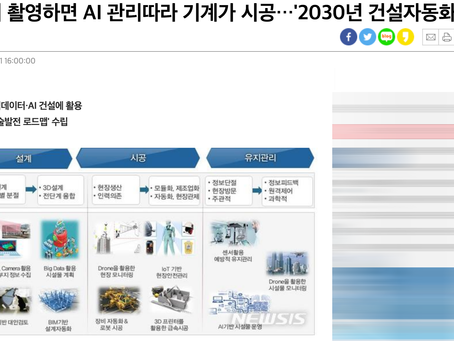 드론측량 / 드론이 촬영하면…'2030년 건설자동화' 완성_뉴시스 발췌