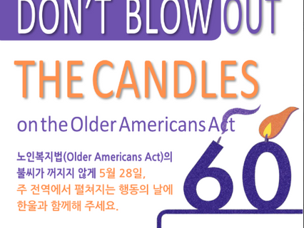 📣 5/28 옹호의 날 (Advocacy Day) 📣