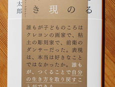 本日発売!渡邉康太郎新著「生きるための表現手引き」