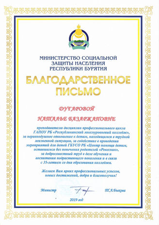 Благодарственное письмо МСЗН РБ.jpg