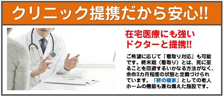 クリニック提携
