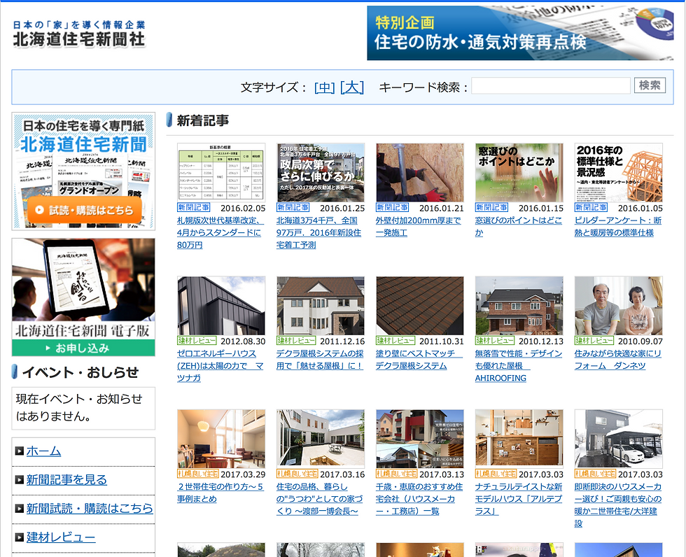 北海道住宅新聞社