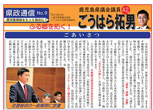 県政通信9-1.jpg