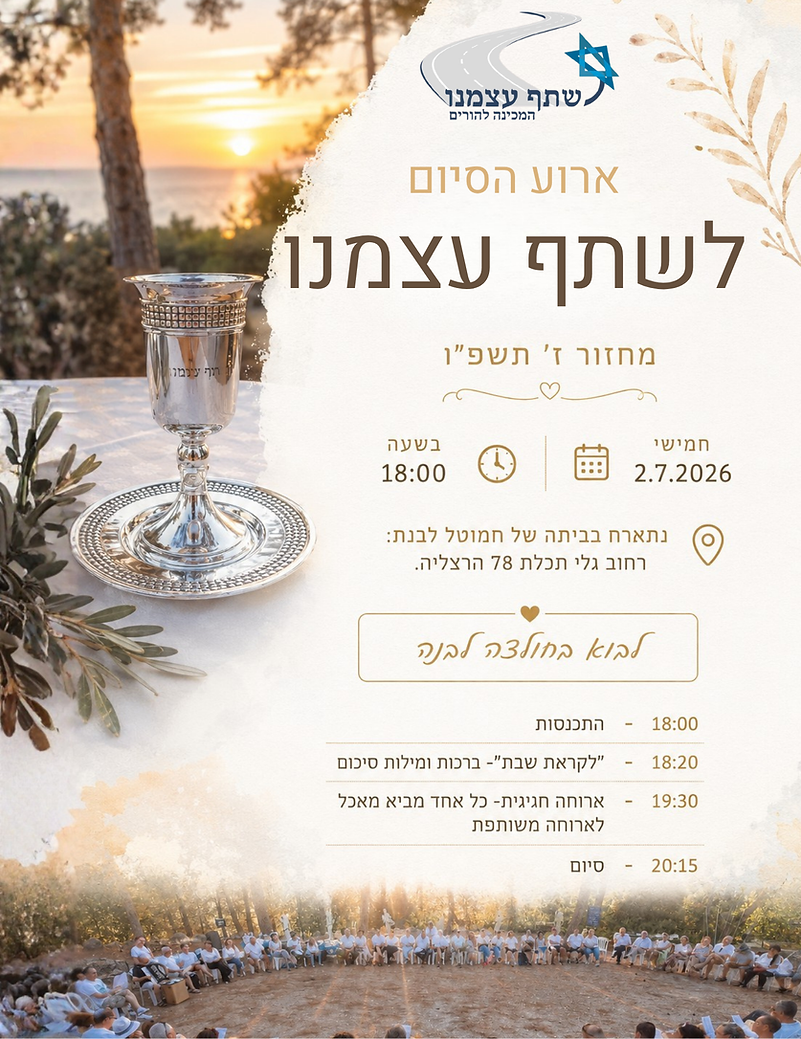 עותק של שירון קבלת שבת.png