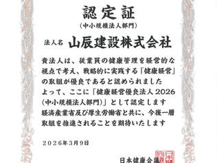 健康経営優良法人2026に認定されました。