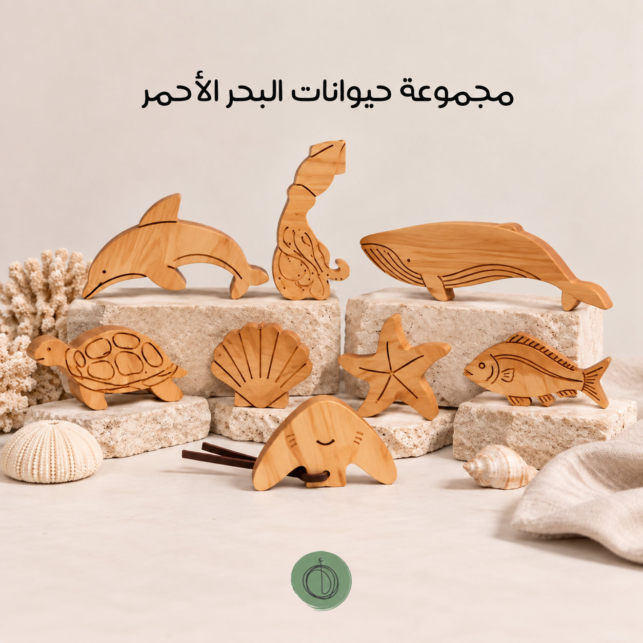مجموعة حيوانات البحر الأحمر 