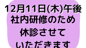【全院】休診のお知らせ