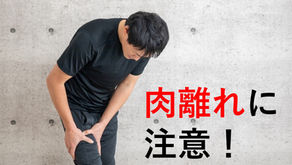 スポーツ中のケガに注意