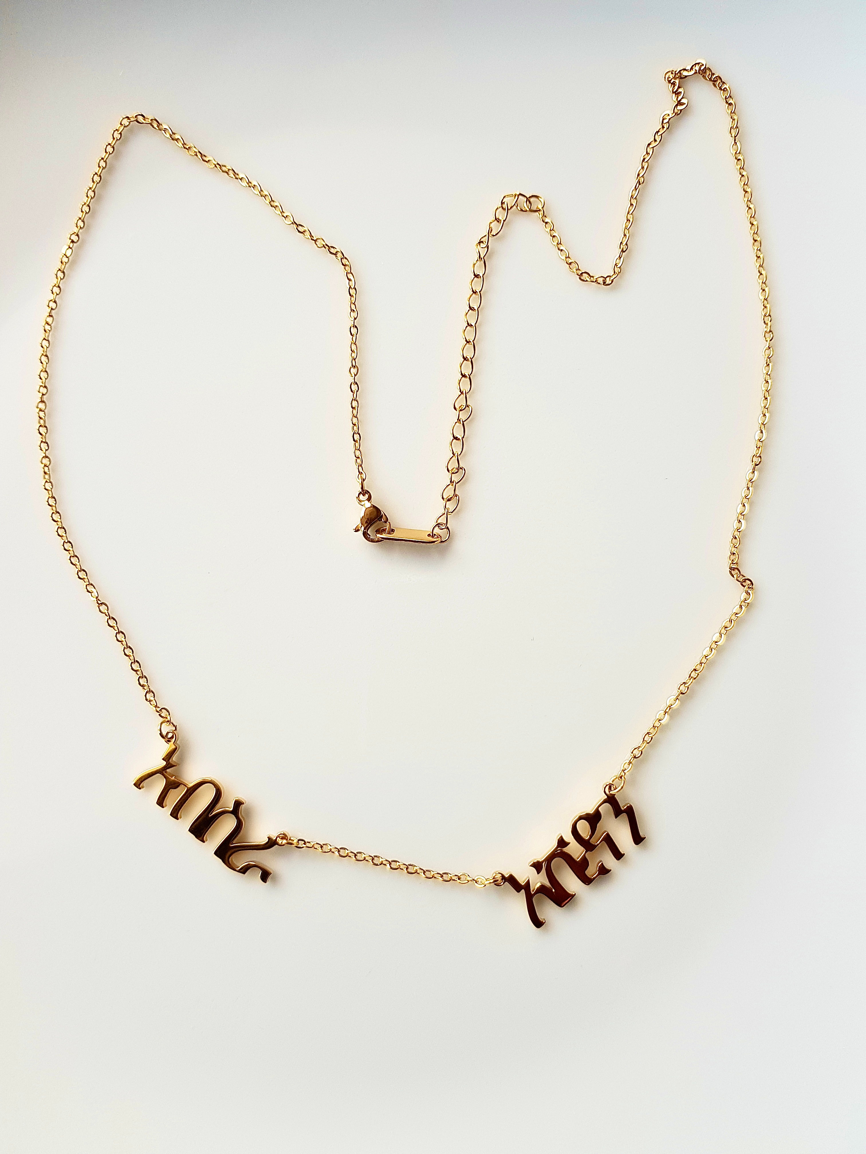 2-6 ስሞች በ 1 -ብጁ የተሰራ የአንገት ጌጥ