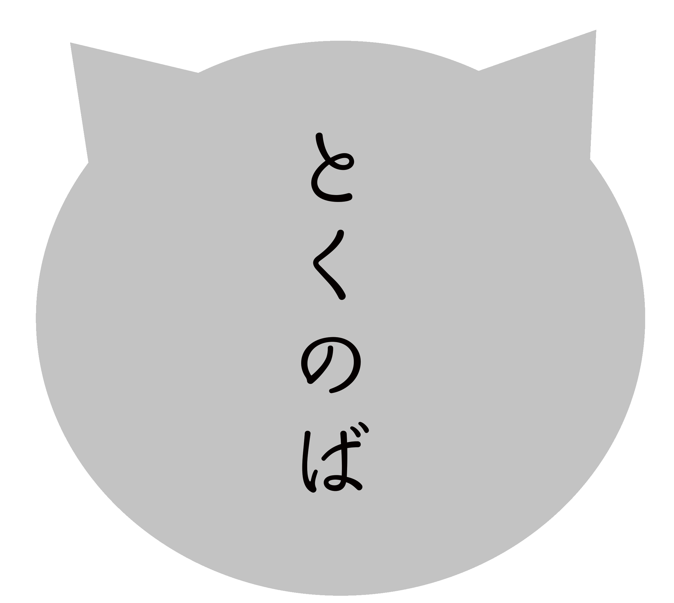 いかりの温度計 いかりの温度計