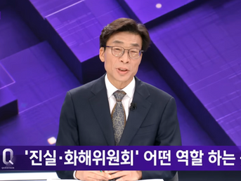 Interview of Song Sang-gyo, Chairperson of the TRC3