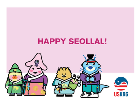 Happy Seollal from USKRG!