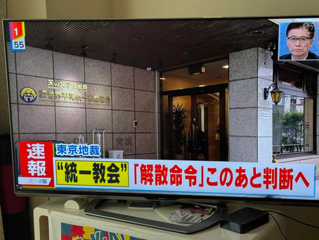 統一協会に解散命令は出せない。