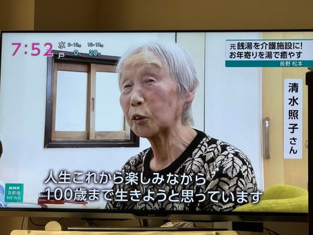 素晴らしい発想。長野県で業を終えた風呂屋さんが