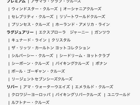 クルーズ船の楽しみ方?初心者マークから老人マーク⁇