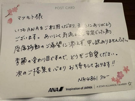 ANAのカウンターに女満別行きの日帰りフライト