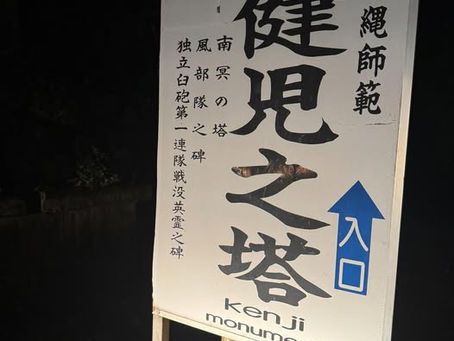 行き止まりの先には、健児之塔の案内板が