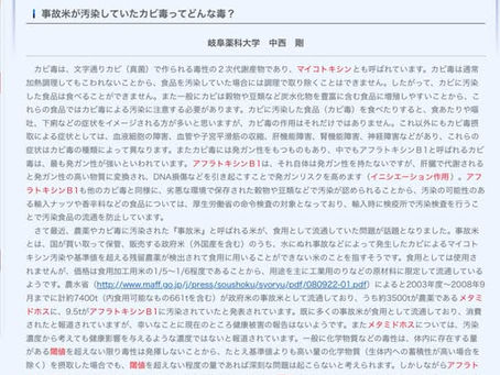 マスゴミは勉強したら?事故米は無かったか?