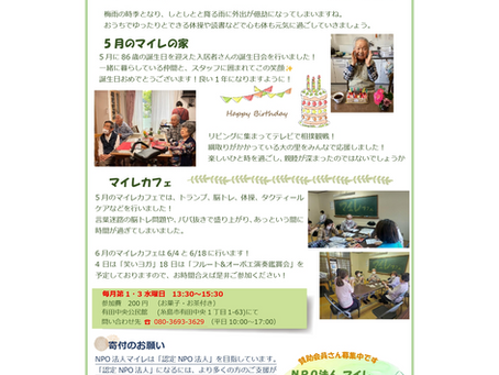 【マイレ便り6月号発行しました】