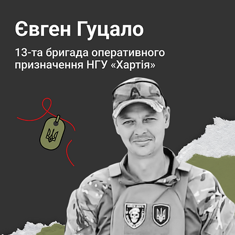 Євген Гуцало
