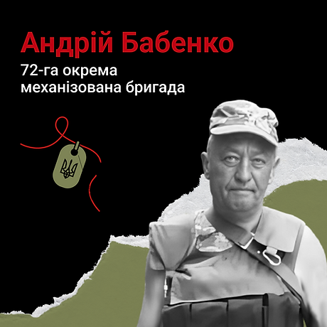 Андрій Бабенко