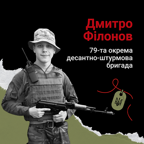 Дмитро Філонов