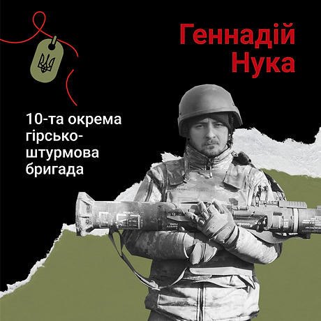 Геннадій Нука