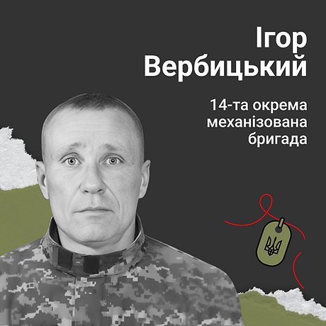 Ігор Вербицький