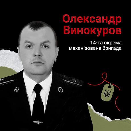 Олександр Винокуров