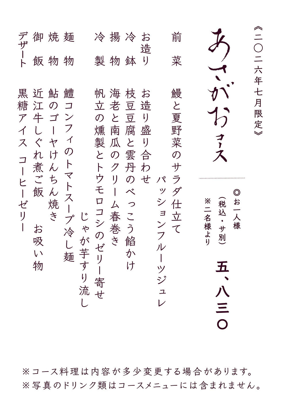 2026年07月用・月替わりコースメニュー_02