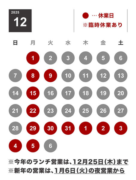 2025年12月の休業日