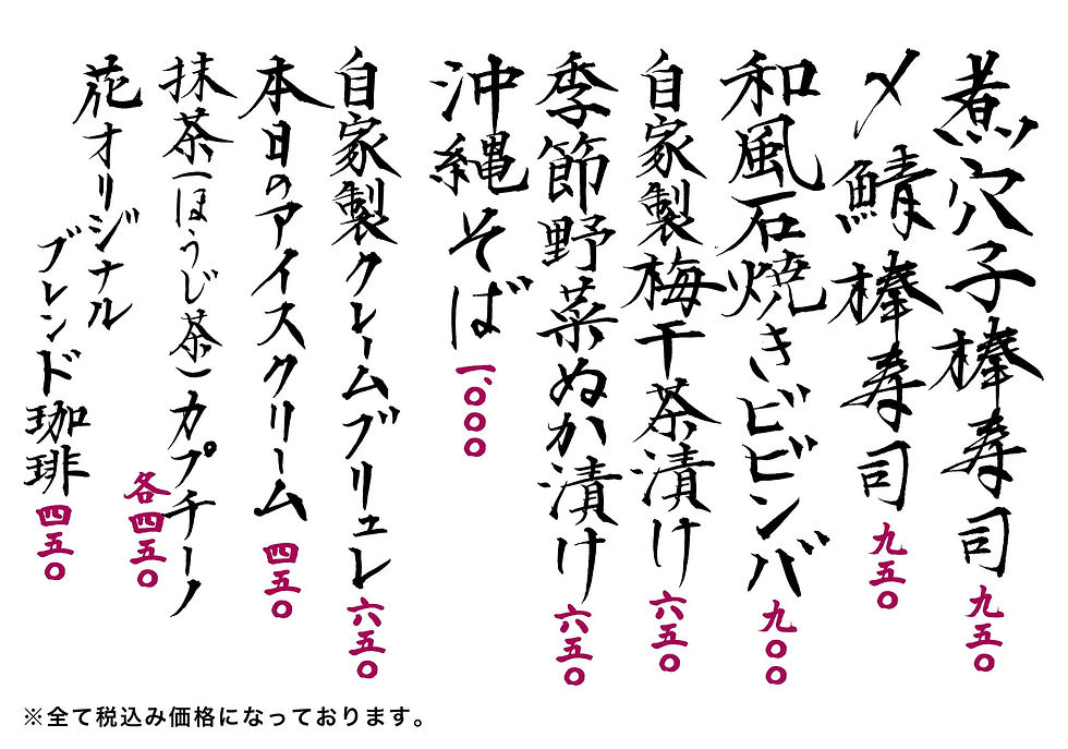2026_04_03_手書きメニュー_04