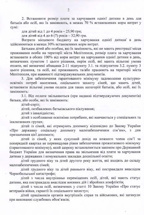 2 рішення харчування.png