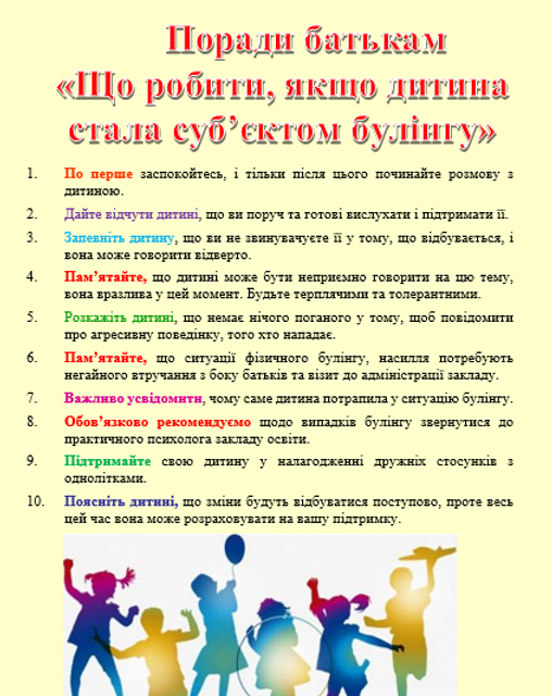 1 поради булінг.png