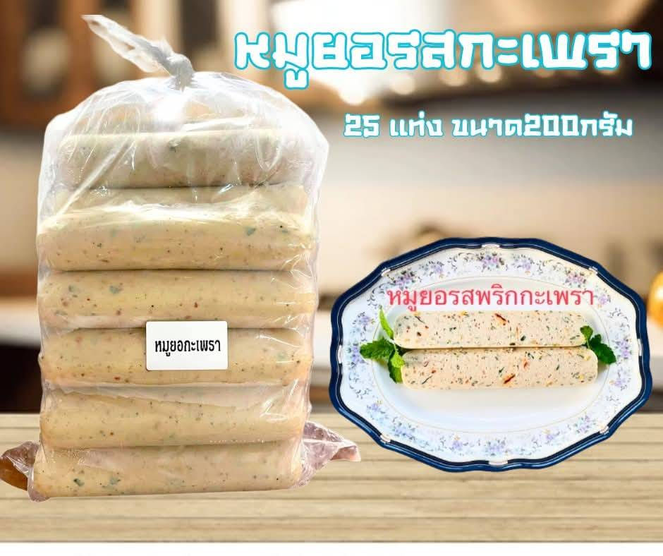 Thumbnail: หมูยอแม่วรรณา  375฿