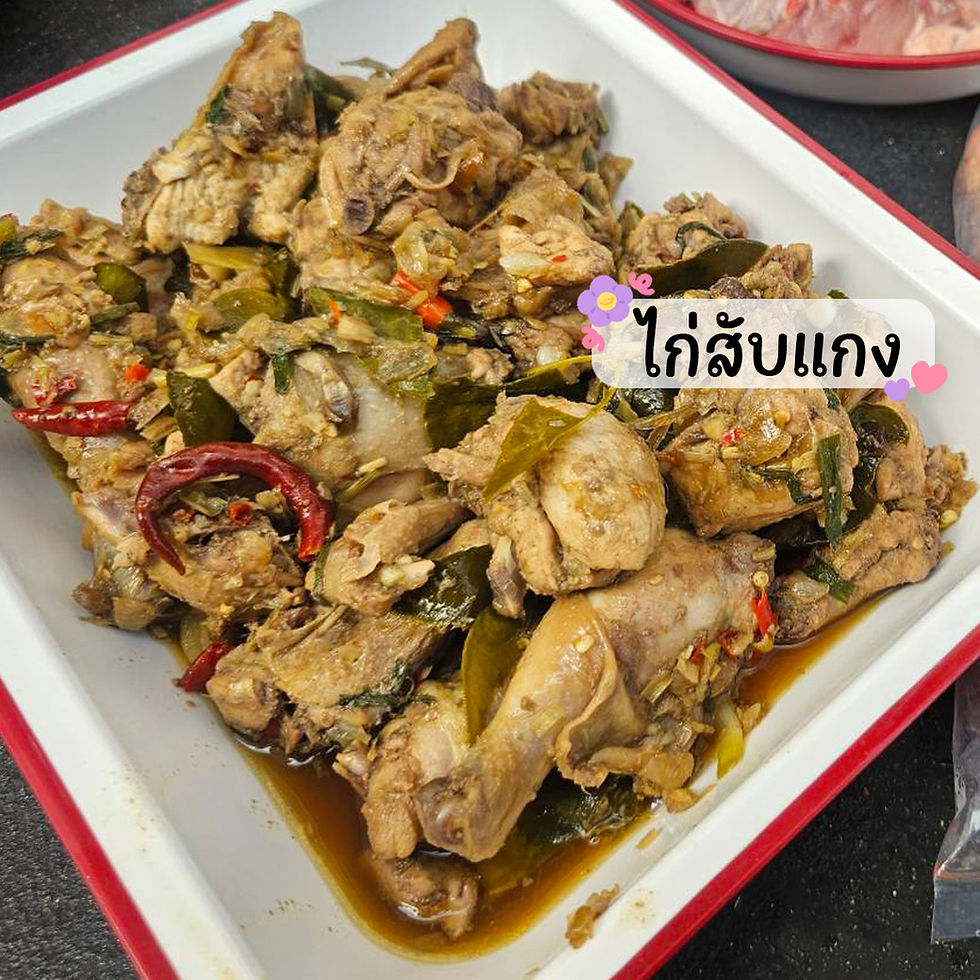 ภาพขนาดย่อ: ไก่สับแกง 65฿