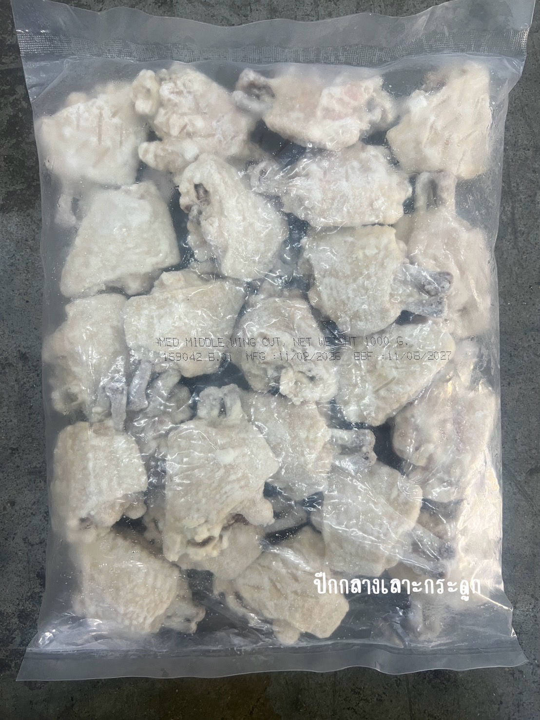 ปีกกลางเลาะกระดูก 135฿
