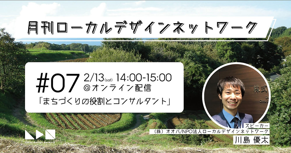 第七回月刊ローカルデザインネットワーク放送後記「川島優太」の写真(静岡県東伊豆町)