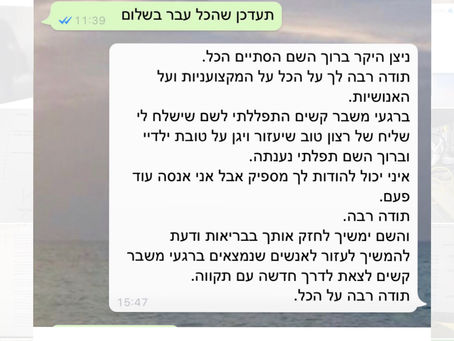 זכות גדולה...