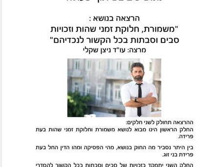 הרצאה נוספת בסדרת ההרצאות שלי בשיתוף פעולה עם שי"ל