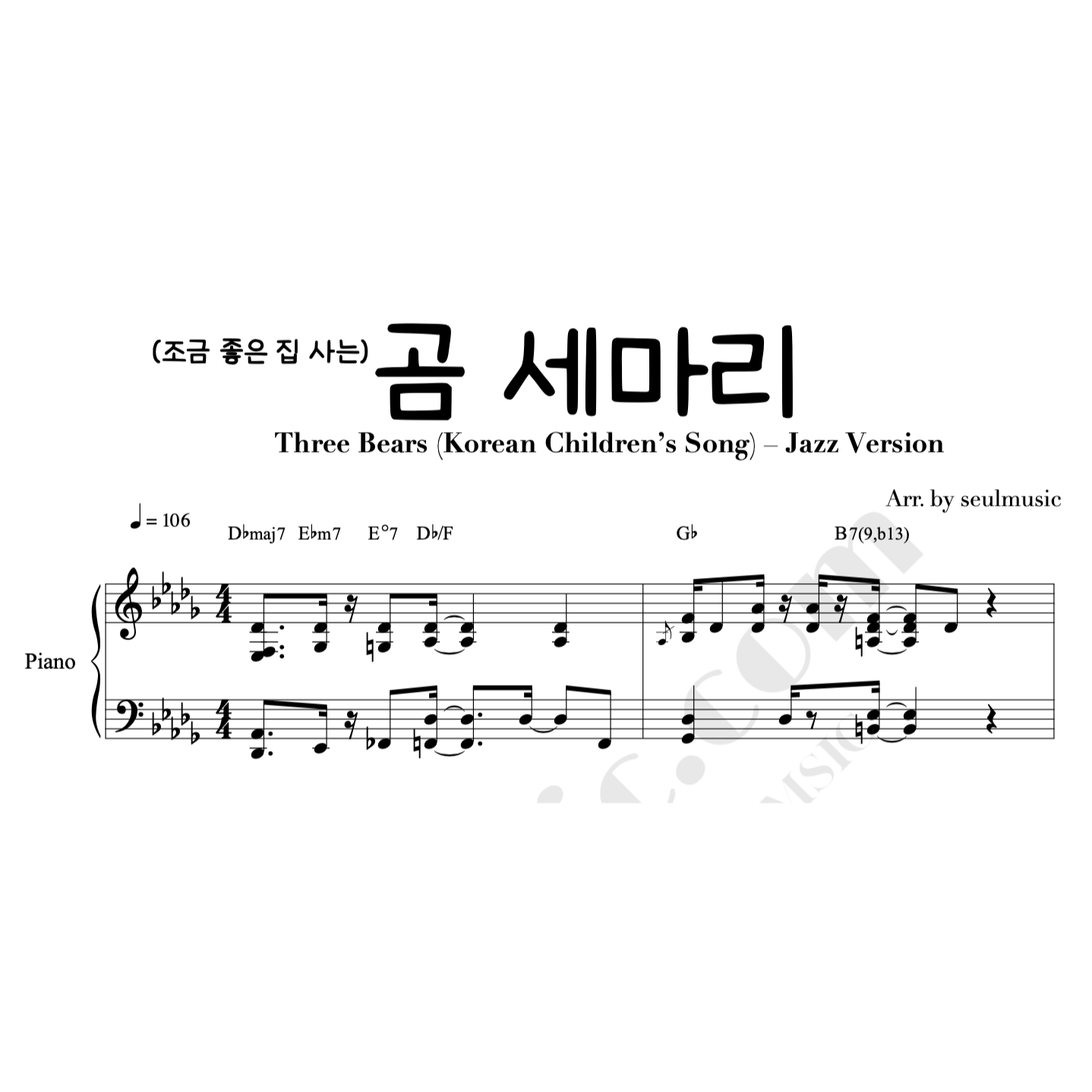 Tres osos (canción infantil coreana) 곰세마리 - Funk Ver. - seulmusic