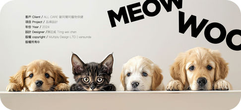 品牌設計 寵物包裝 寵物品牌