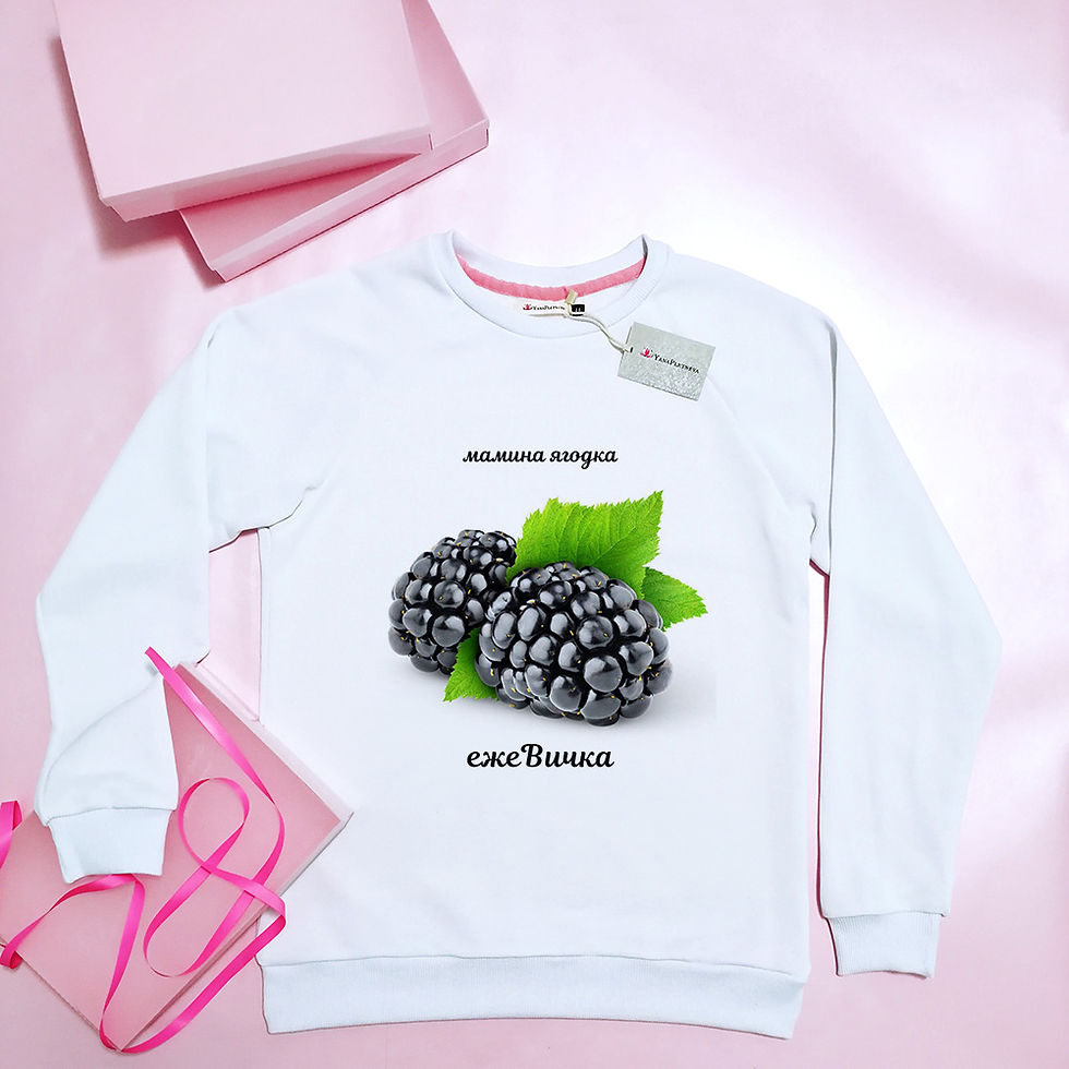 Свитшот Мамина ягодка ежевичка