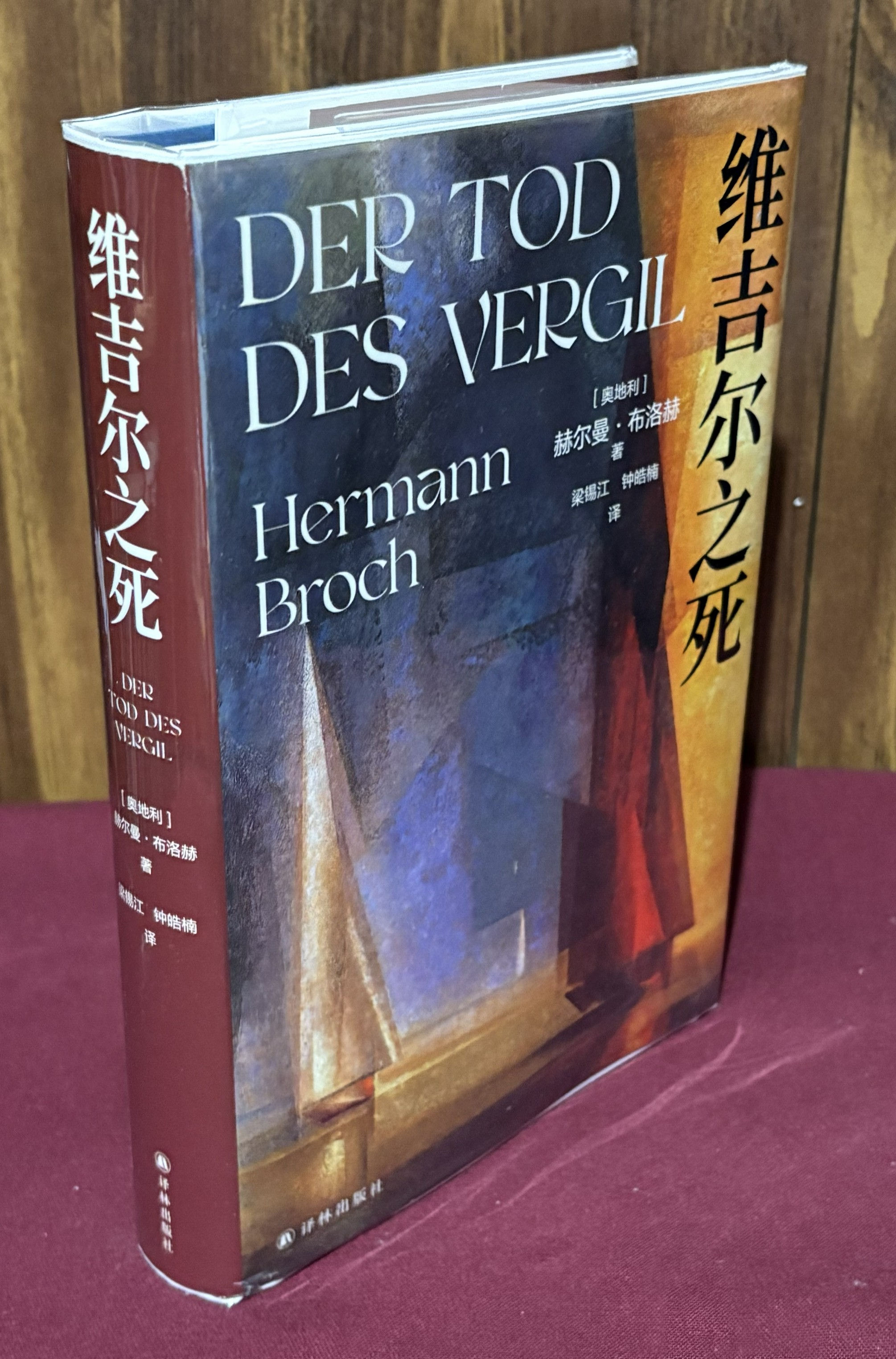 Der Tod des Vergil